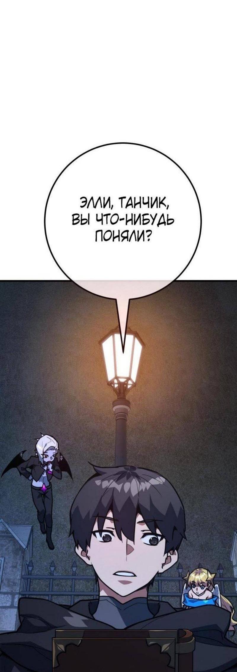Манга Сильнейший ранкер-тролль - Глава 120 Страница 14