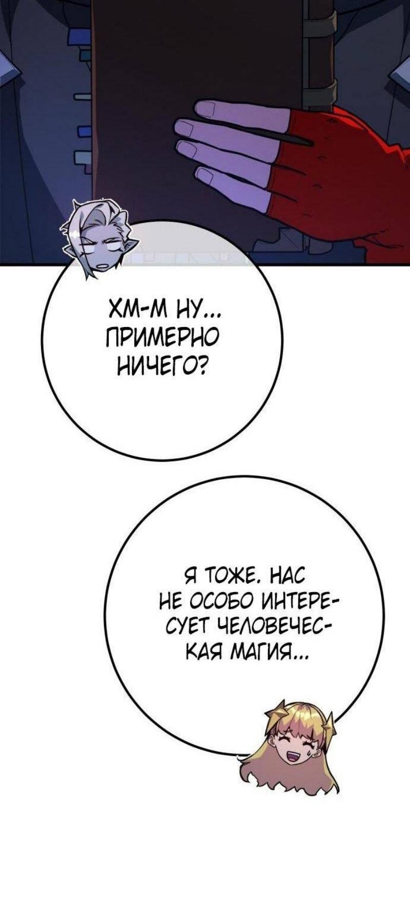 Манга Сильнейший ранкер-тролль - Глава 120 Страница 15