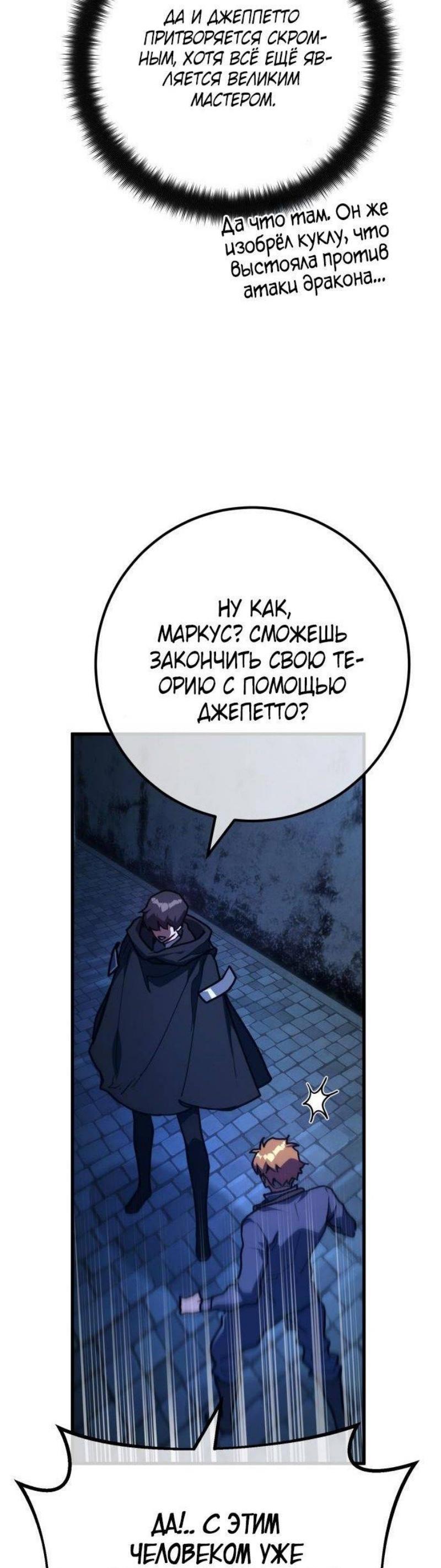 Манга Сильнейший ранкер-тролль - Глава 120 Страница 47