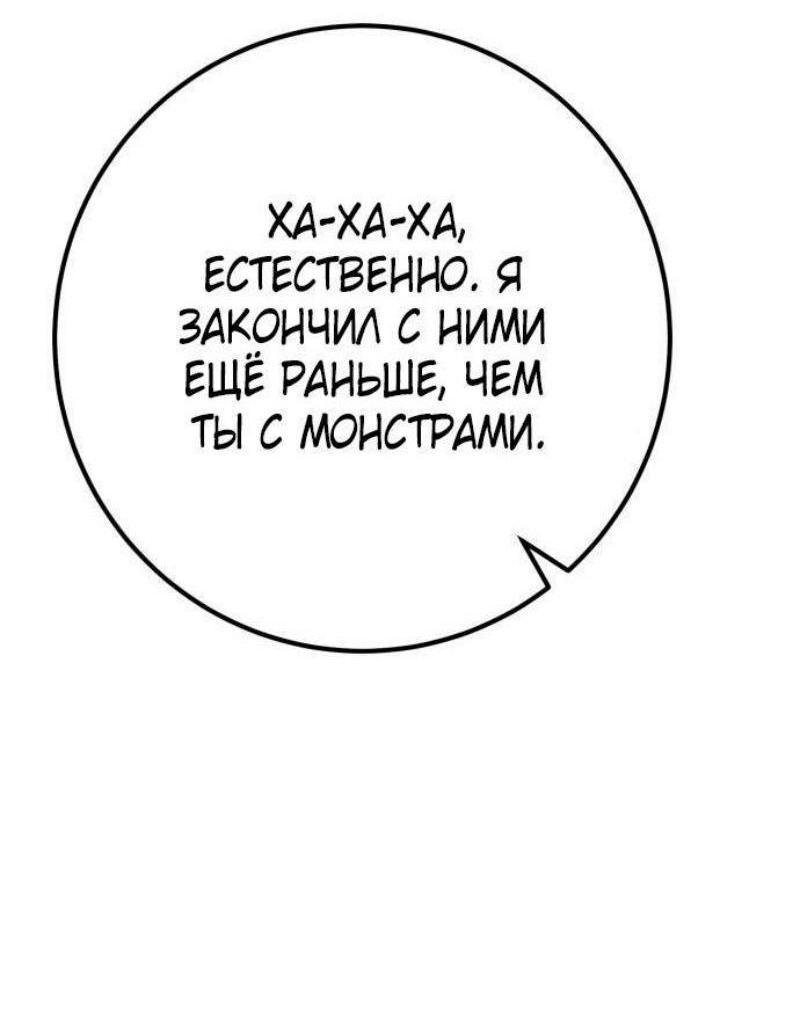 Манга Сильнейший ранкер-тролль - Глава 120 Страница 76
