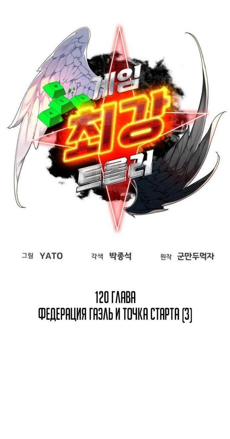 Манга Сильнейший ранкер-тролль - Глава 120 Страница 39