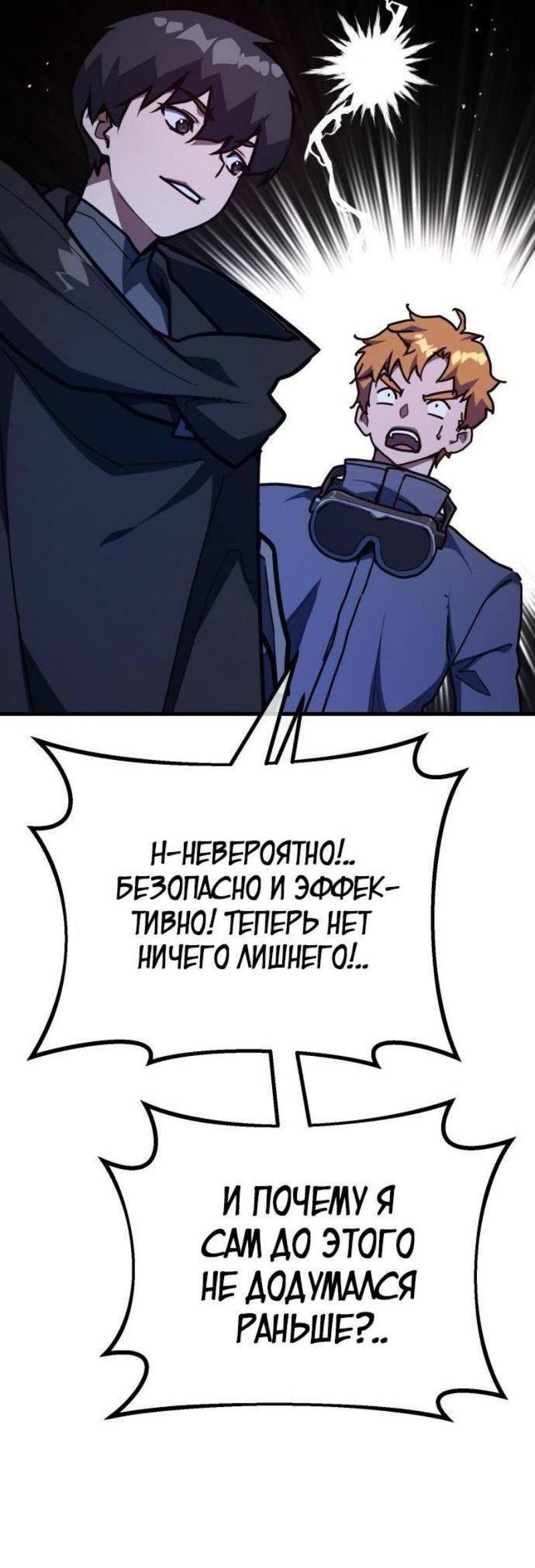 Манга Сильнейший ранкер-тролль - Глава 120 Страница 45