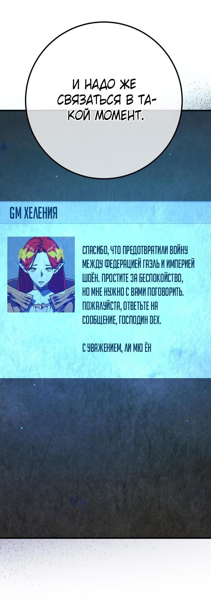 Манга Сильнейший ранкер-тролль - Глава 123 Страница 66