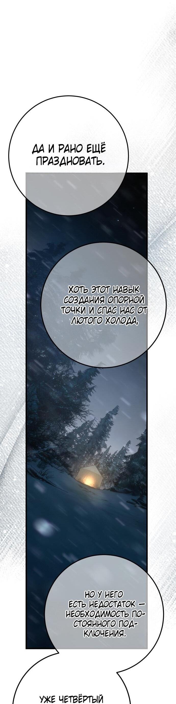 Манга Сильнейший ранкер-тролль - Глава 123 Страница 22