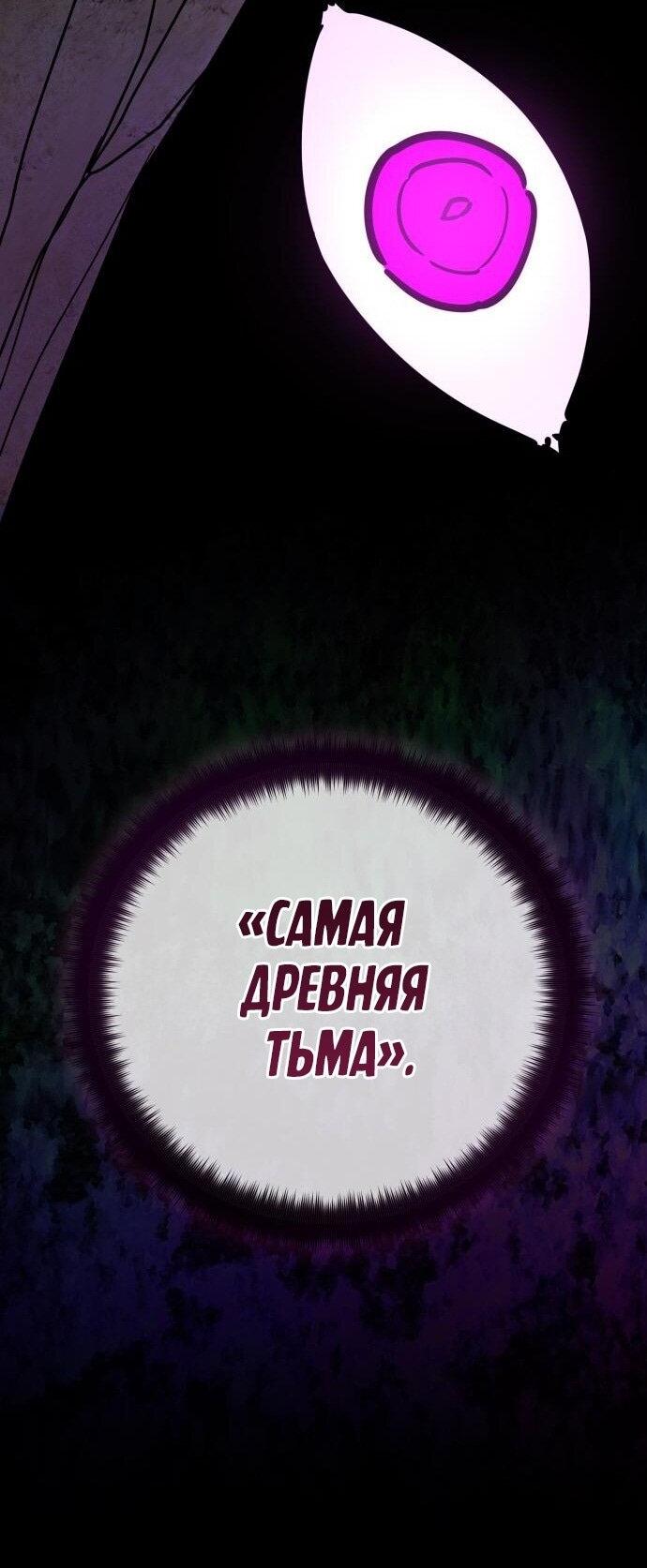 Манга Сильнейший ранкер-тролль - Глава 123 Страница 61