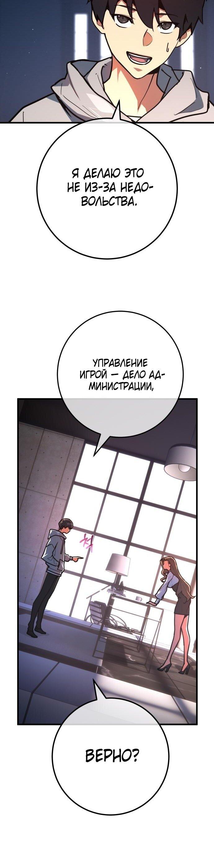 Манга Сильнейший ранкер-тролль - Глава 123 Страница 74