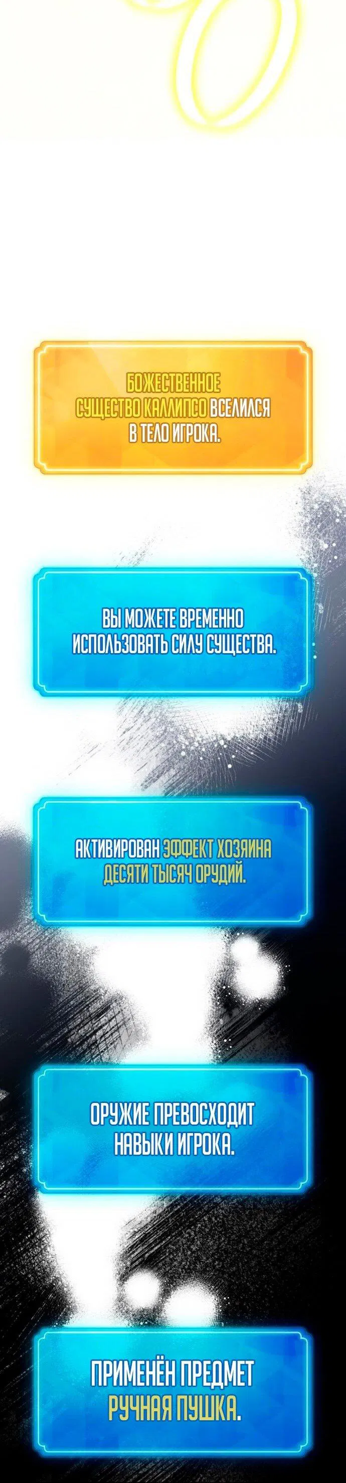Манга Сильнейший ранкер-тролль - Глава 122 Страница 88