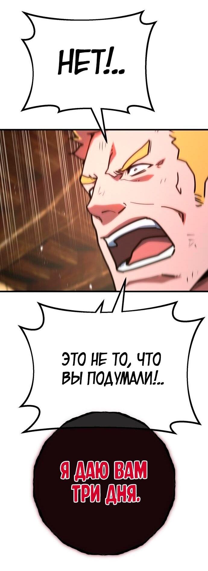 Манга Сильнейший ранкер-тролль - Глава 122 Страница 32