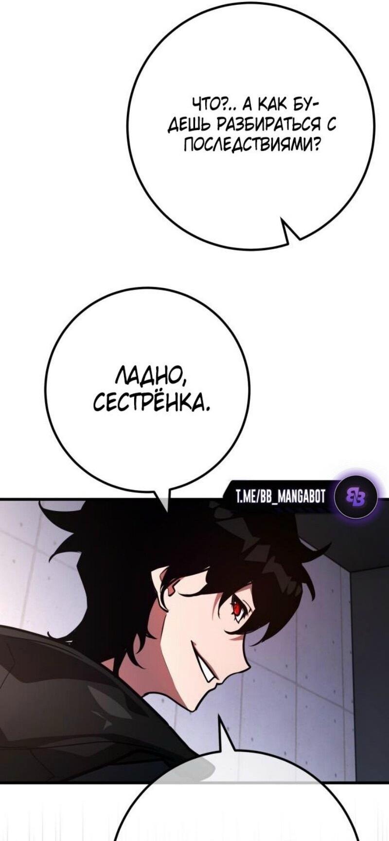 Манга Сильнейший ранкер-тролль - Глава 124 Страница 46