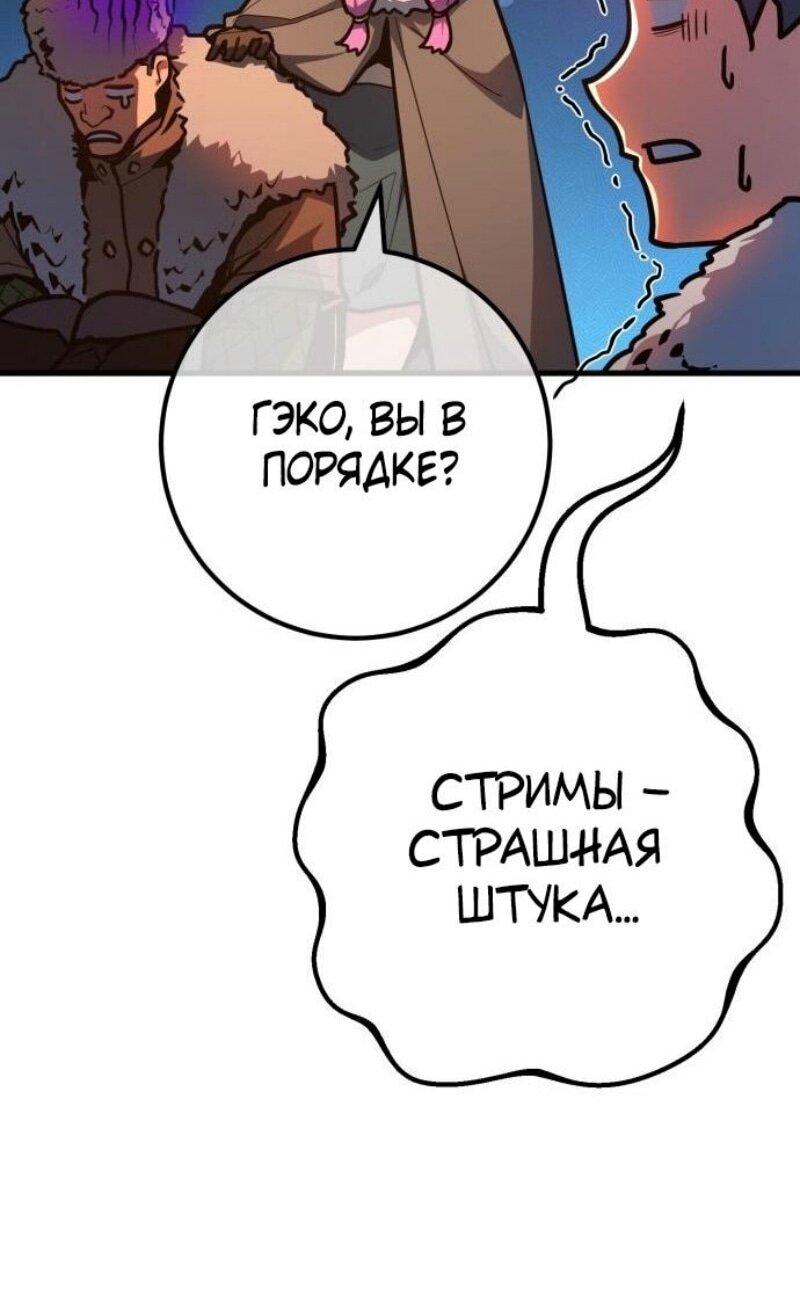 Манга Сильнейший ранкер-тролль - Глава 124 Страница 78