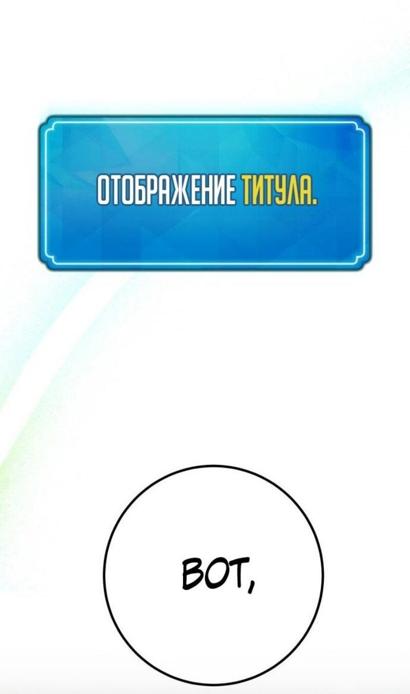 Манга Сильнейший ранкер-тролль - Глава 124 Страница 108