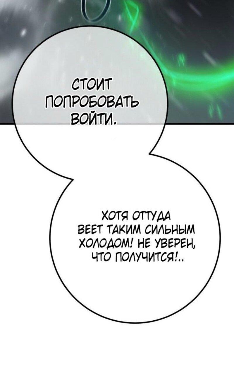 Манга Сильнейший ранкер-тролль - Глава 124 Страница 95