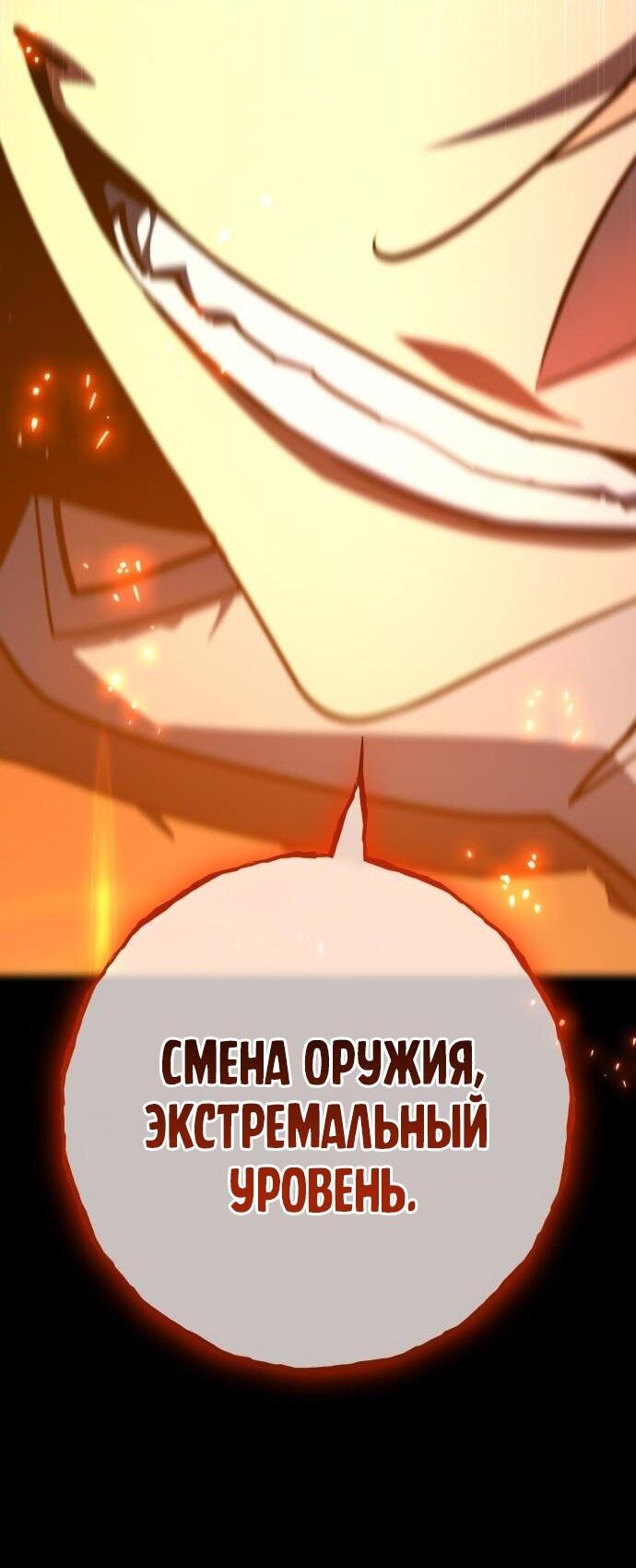Манга Сильнейший ранкер-тролль - Глава 125 Страница 76