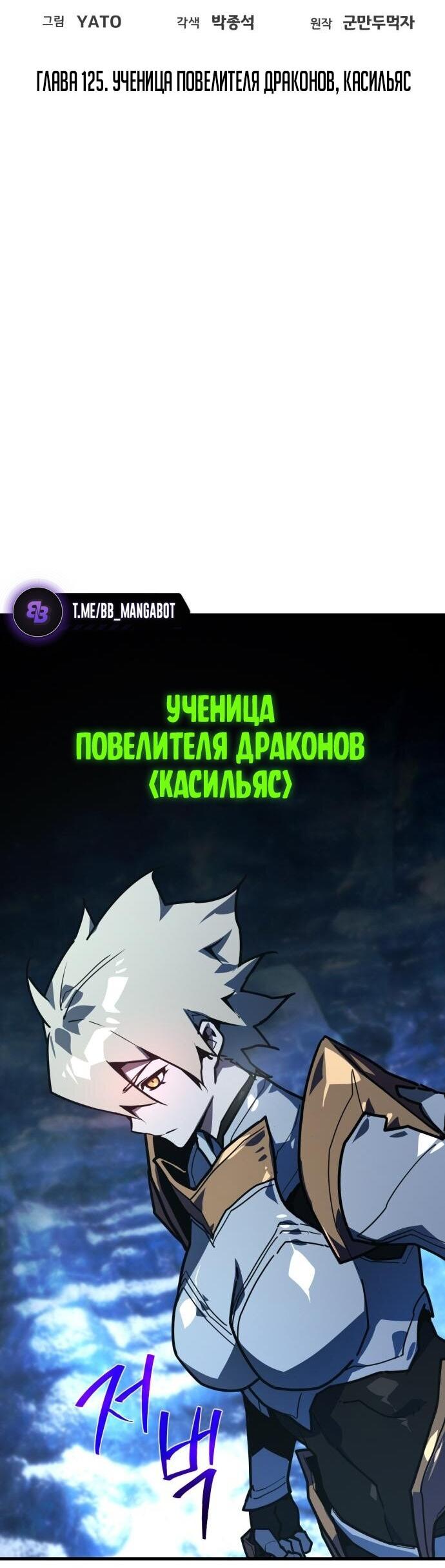 Манга Сильнейший ранкер-тролль - Глава 125 Страница 13