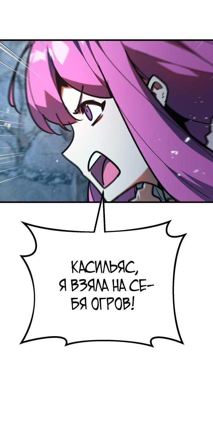 Манга Сильнейший ранкер-тролль - Глава 125 Страница 48