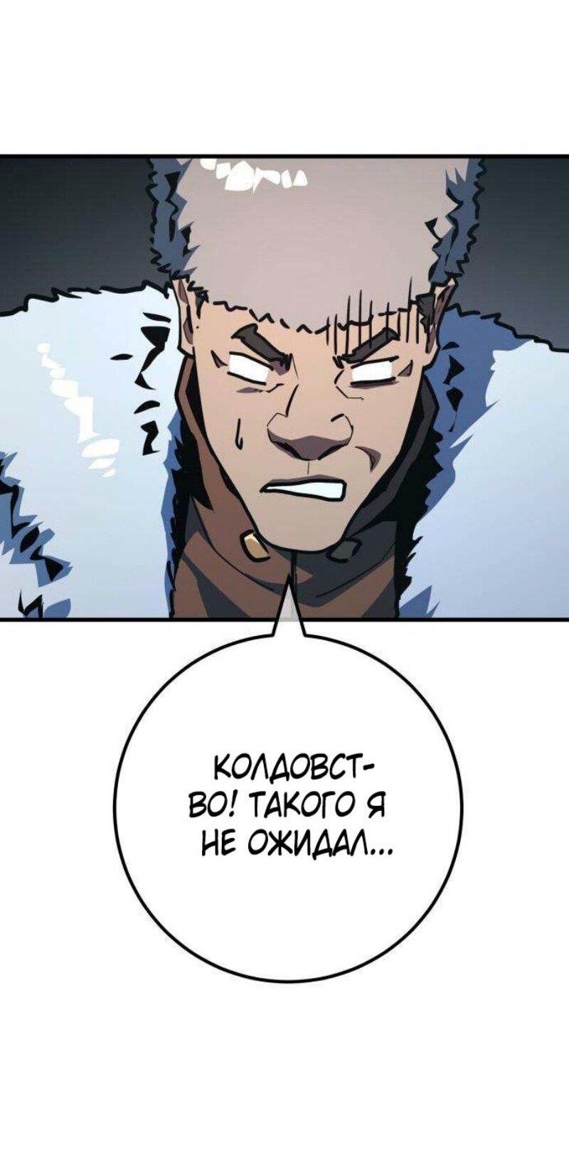 Манга Сильнейший ранкер-тролль - Глава 126 Страница 1
