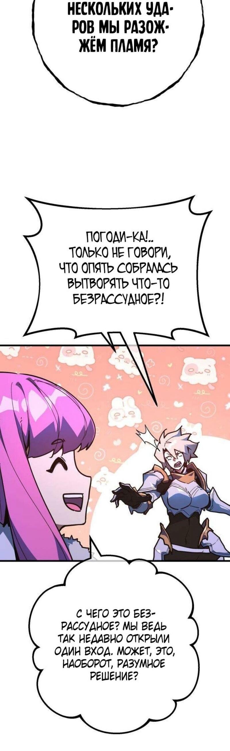 Манга Сильнейший ранкер-тролль - Глава 126 Страница 92