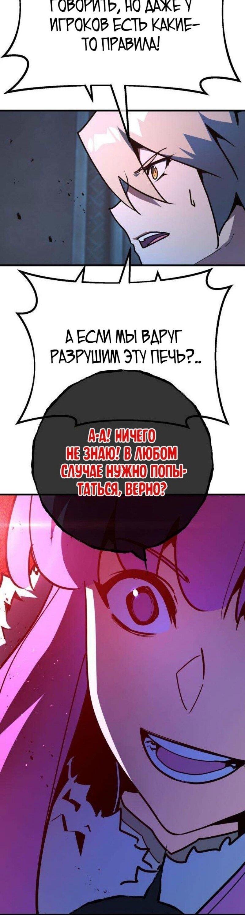 Манга Сильнейший ранкер-тролль - Глава 126 Страница 94