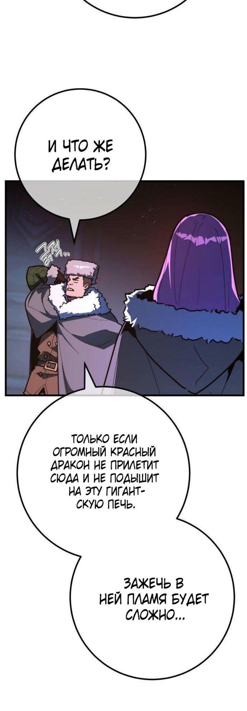 Манга Сильнейший ранкер-тролль - Глава 126 Страница 89