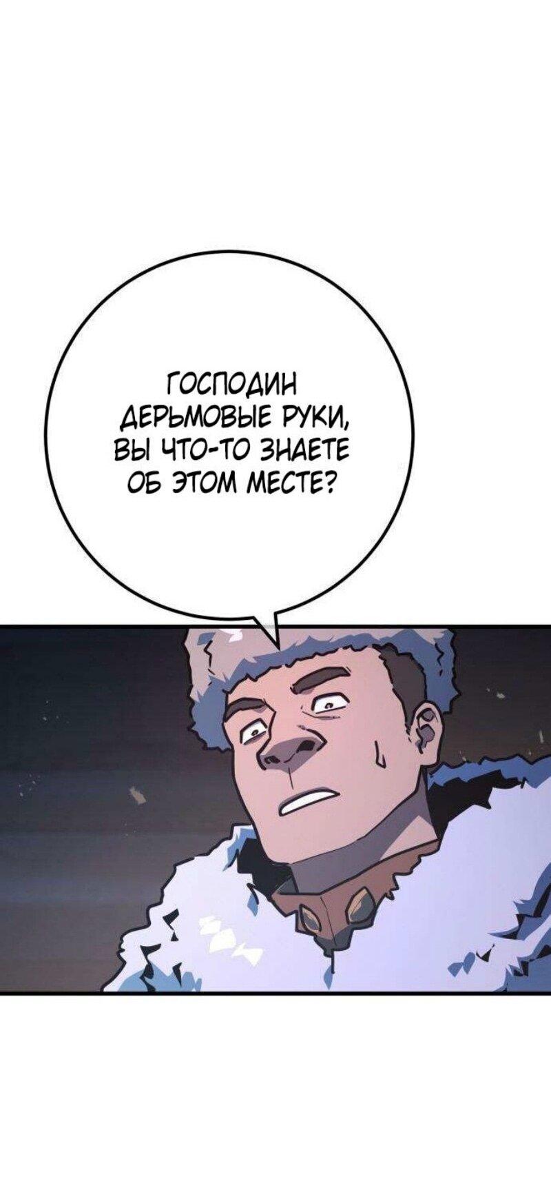 Манга Сильнейший ранкер-тролль - Глава 126 Страница 67