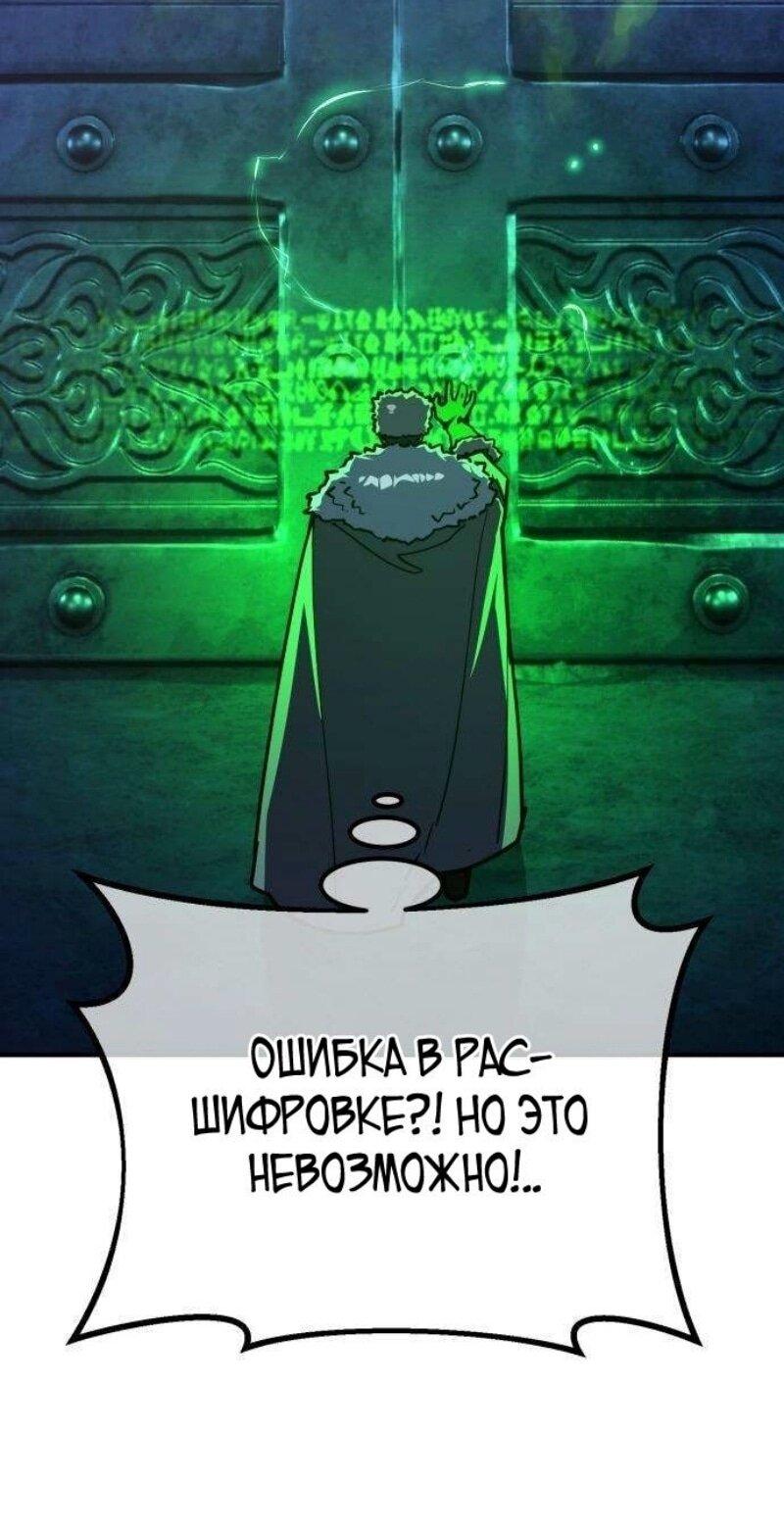 Манга Сильнейший ранкер-тролль - Глава 126 Страница 51