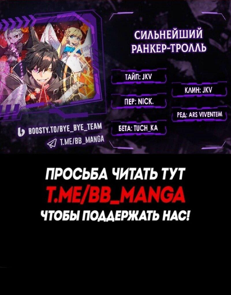Манга Сильнейший ранкер-тролль - Глава 127 Страница 1