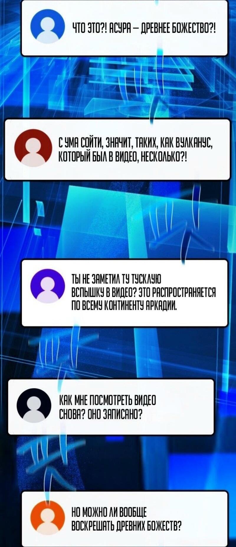 Манга Сильнейший ранкер-тролль - Глава 127 Страница 80