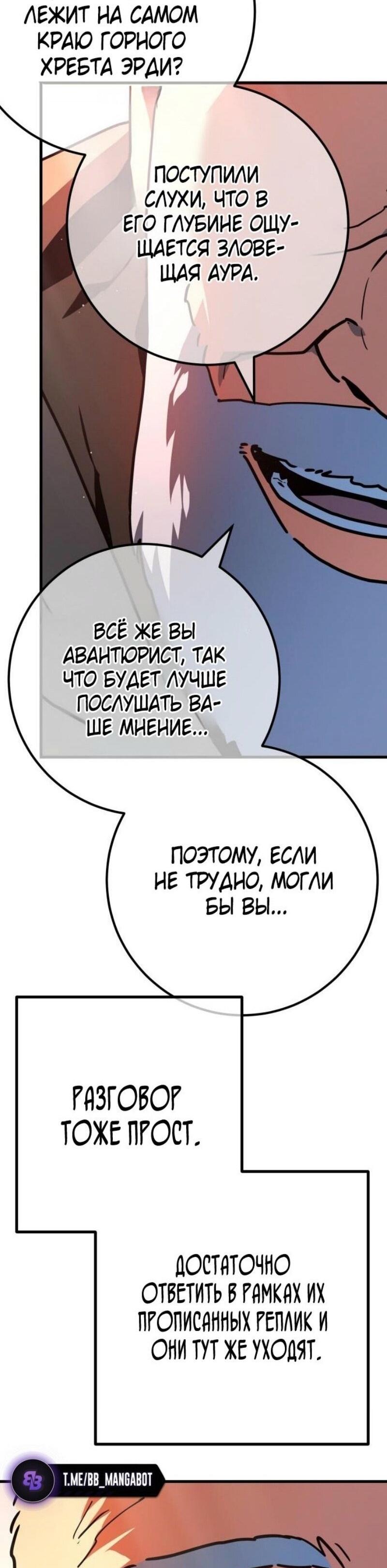 Манга Сильнейший ранкер-тролль - Глава 128 Страница 58