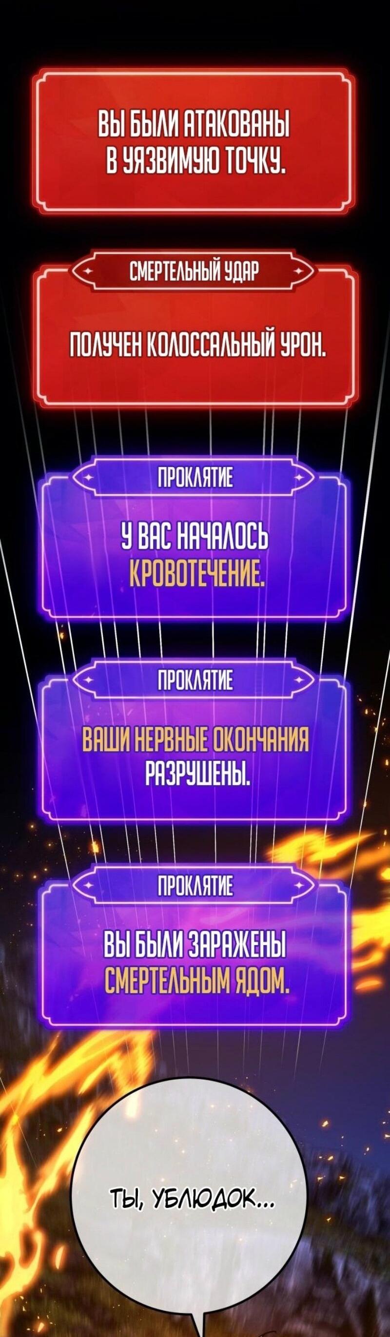 Манга Сильнейший ранкер-тролль - Глава 130 Страница 87