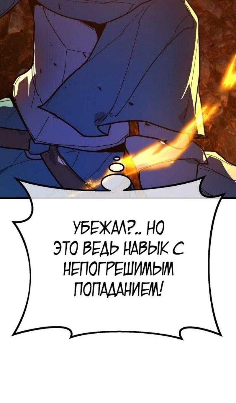 Манга Сильнейший ранкер-тролль - Глава 130 Страница 92