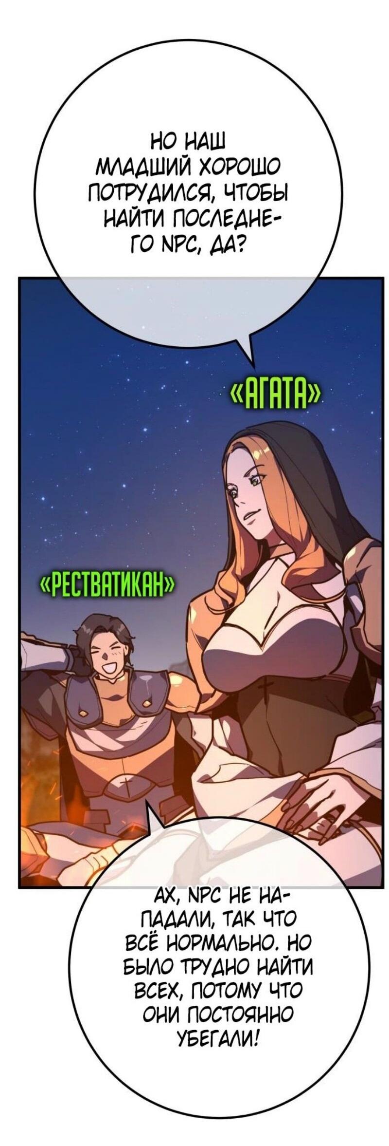 Манга Сильнейший ранкер-тролль - Глава 130 Страница 65