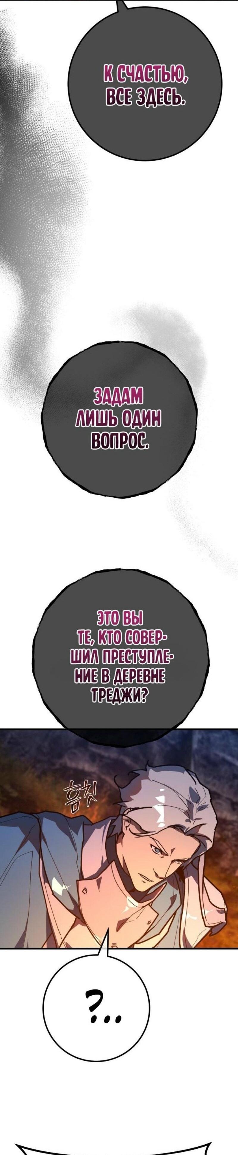 Манга Сильнейший ранкер-тролль - Глава 130 Страница 83