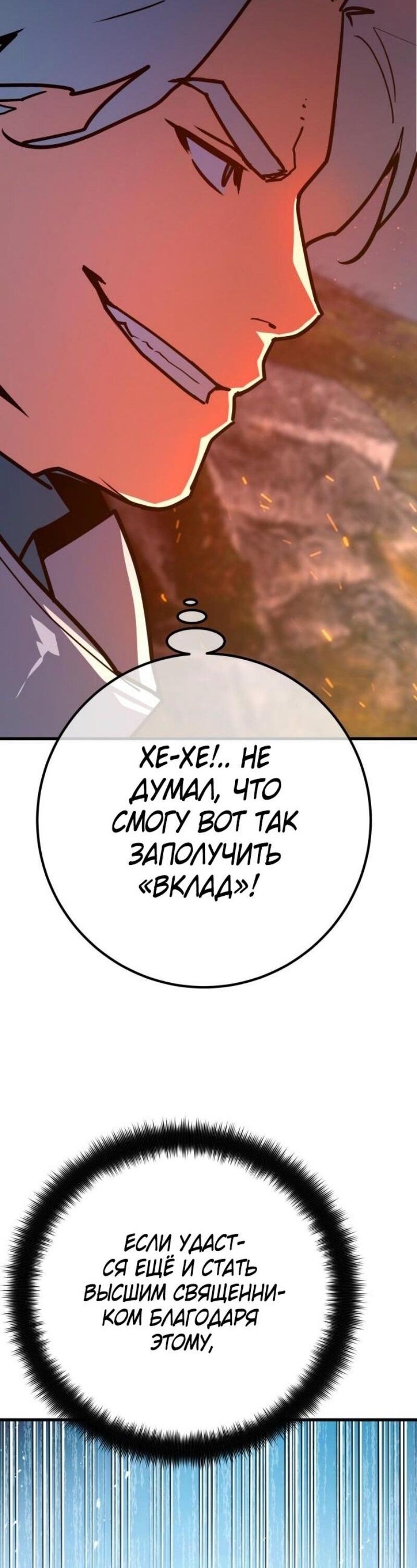 Манга Сильнейший ранкер-тролль - Глава 130 Страница 72