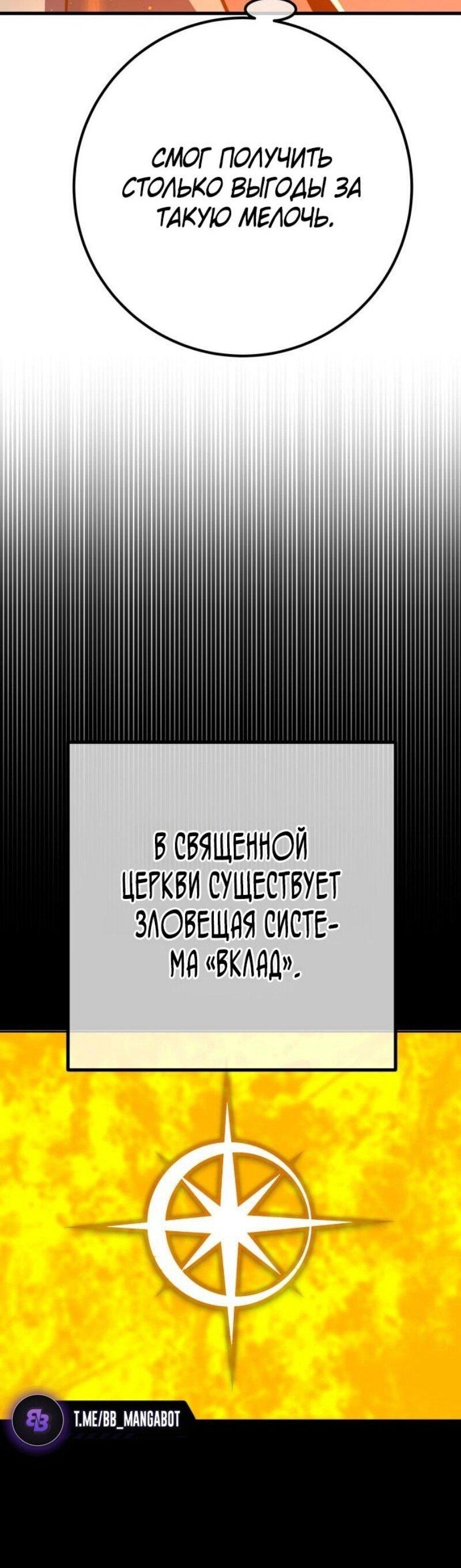 Манга Сильнейший ранкер-тролль - Глава 130 Страница 69