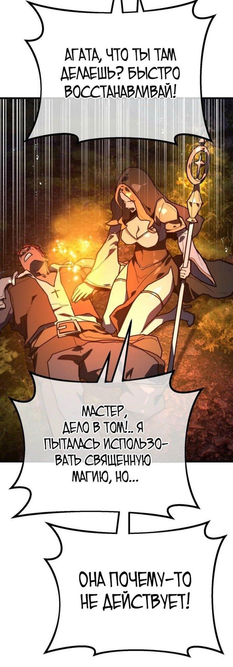 Манга Сильнейший ранкер-тролль - Глава 130 Страница 94