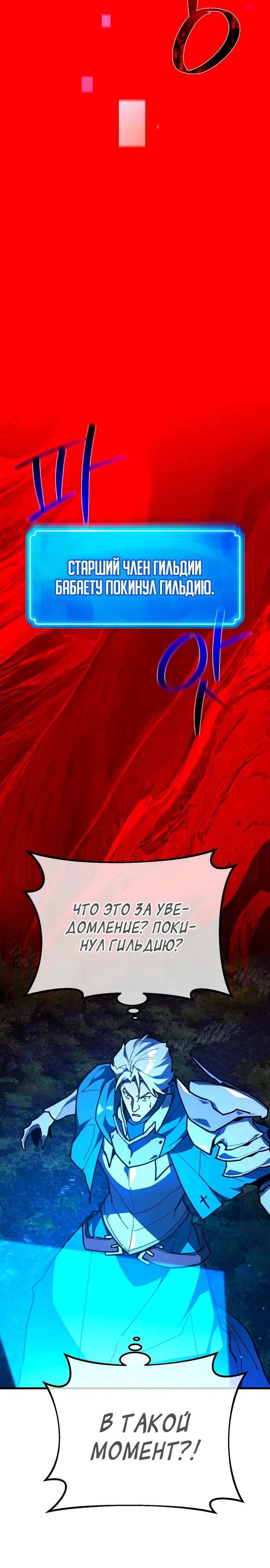 Манга Сильнейший ранкер-тролль - Глава 131 Страница 3