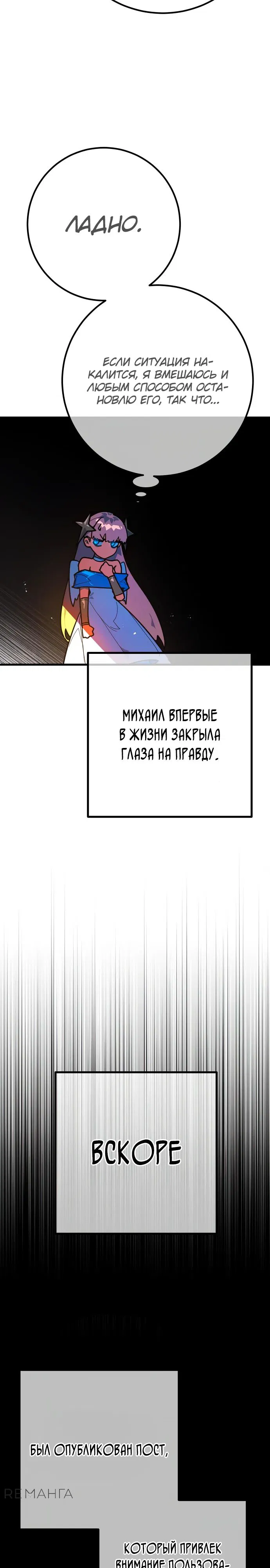 Манга Сильнейший ранкер-тролль - Глава 131 Страница 34