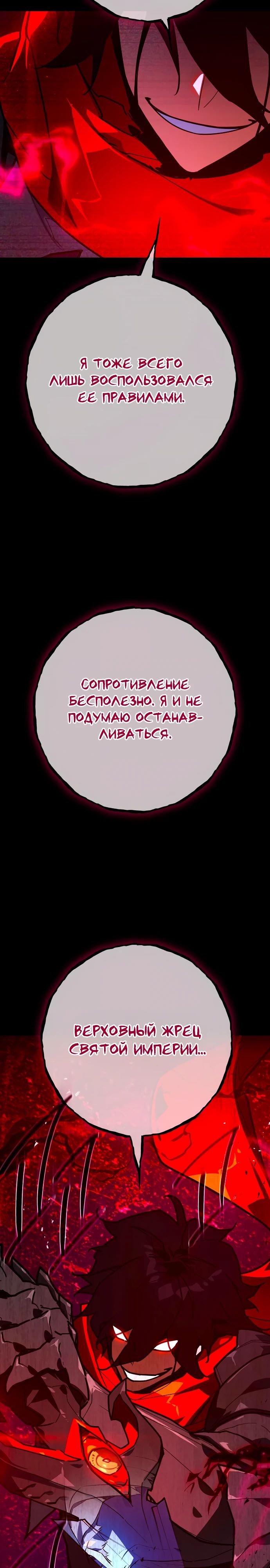 Манга Сильнейший ранкер-тролль - Глава 131 Страница 40