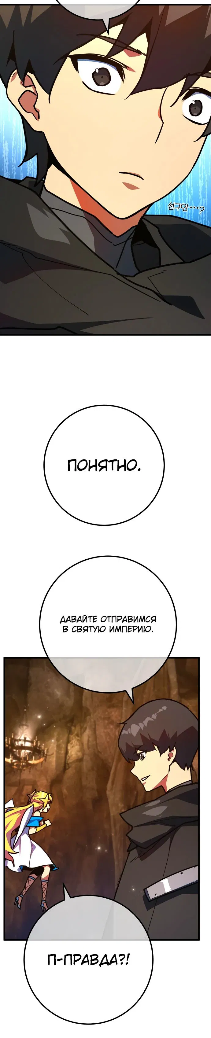 Манга Сильнейший ранкер-тролль - Глава 131 Страница 31