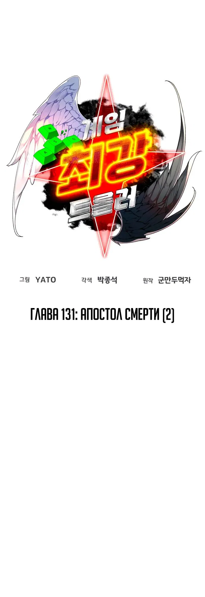 Манга Сильнейший ранкер-тролль - Глава 131 Страница 6