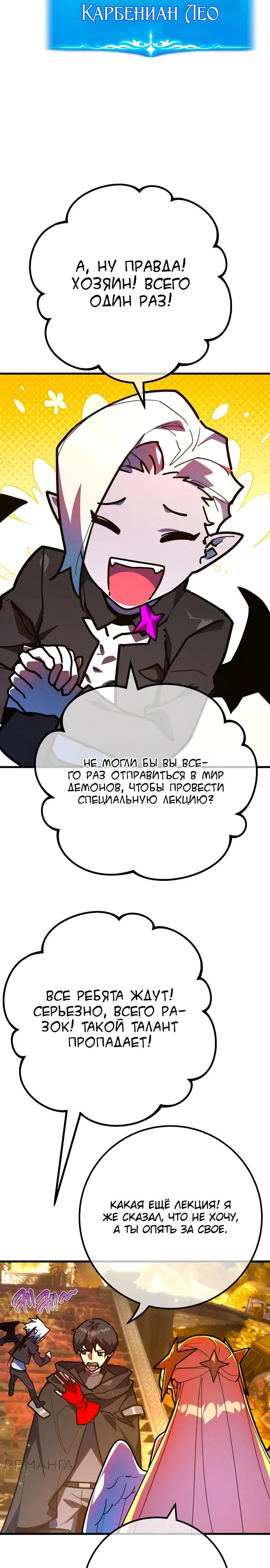 Манга Сильнейший ранкер-тролль - Глава 131 Страница 24