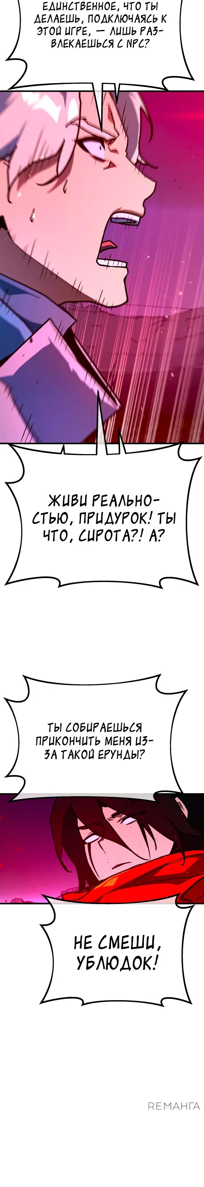 Манга Сильнейший ранкер-тролль - Глава 131 Страница 15