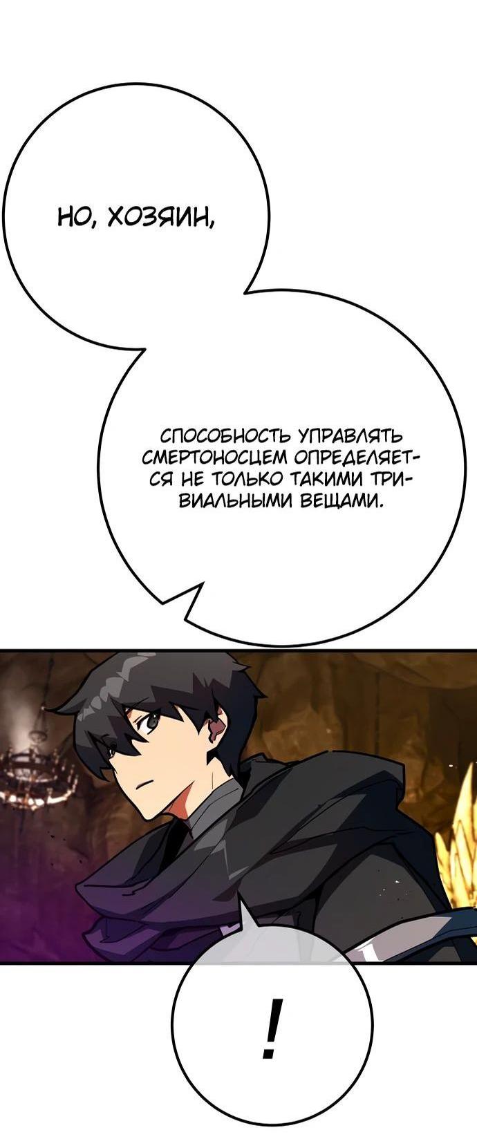 Манга Сильнейший ранкер-тролль - Глава 133 Страница 46