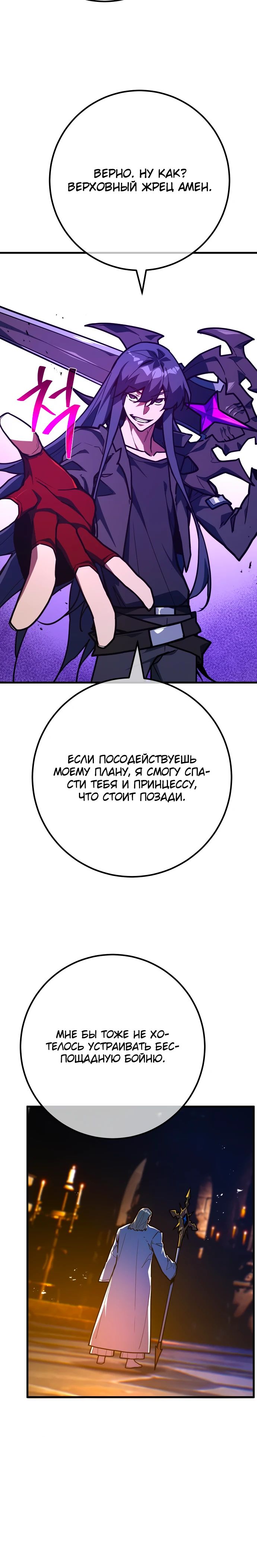 Манга Сильнейший ранкер-тролль - Глава 134 Страница 30