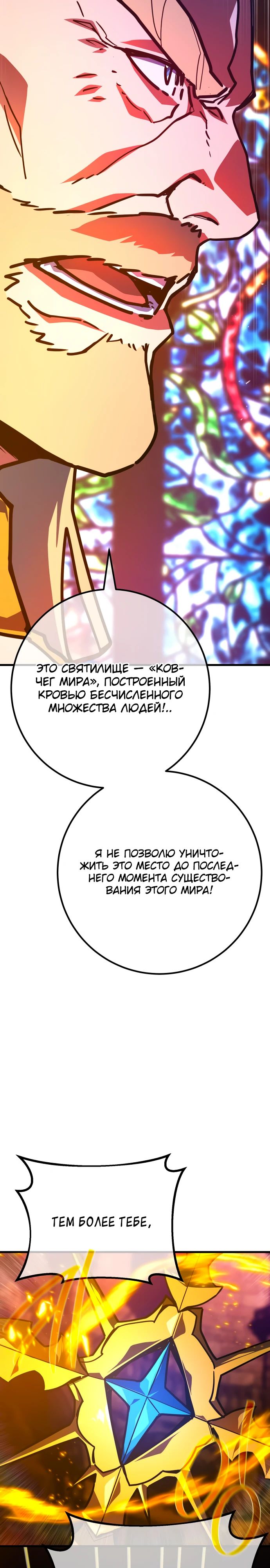 Манга Сильнейший ранкер-тролль - Глава 134 Страница 32