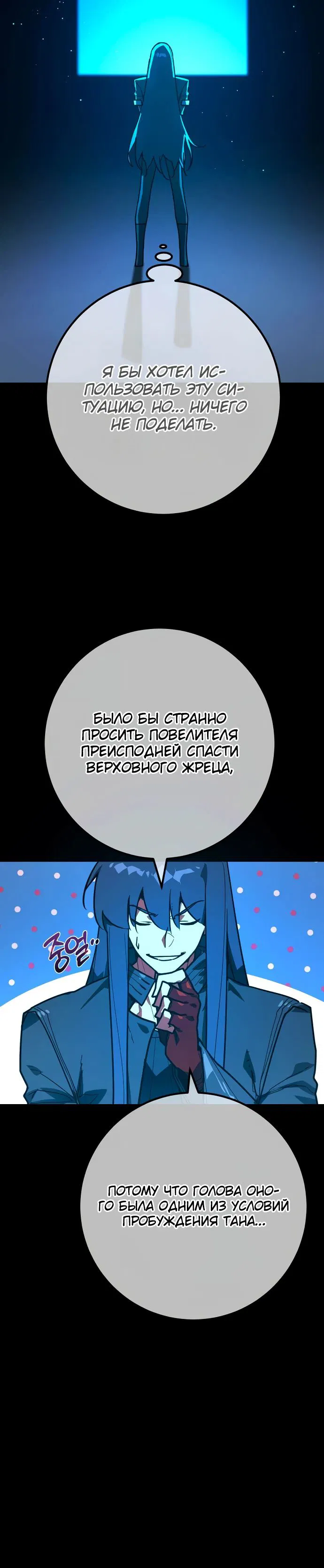Манга Сильнейший ранкер-тролль - Глава 136 Страница 23