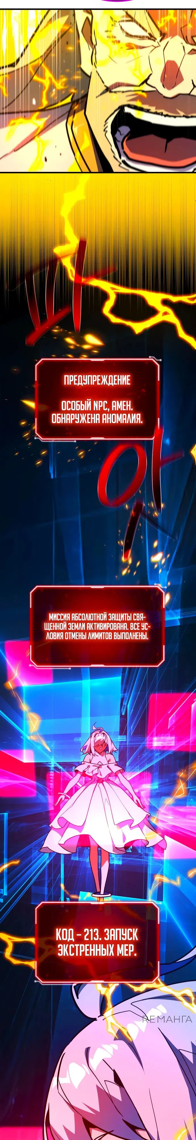 Манга Сильнейший ранкер-тролль - Глава 136 Страница 18