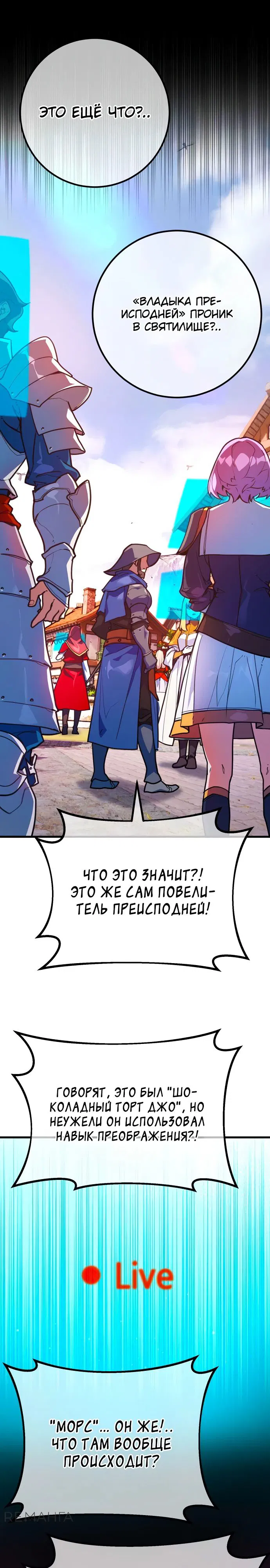 Манга Сильнейший ранкер-тролль - Глава 136 Страница 2