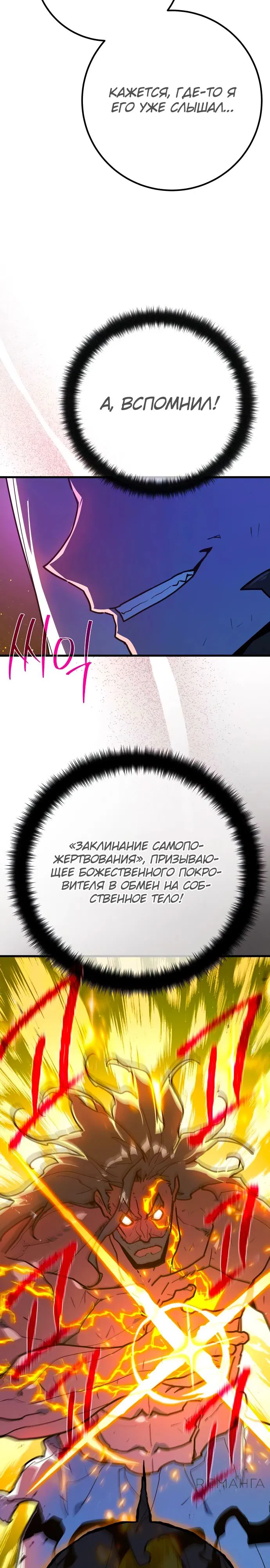 Манга Сильнейший ранкер-тролль - Глава 136 Страница 32