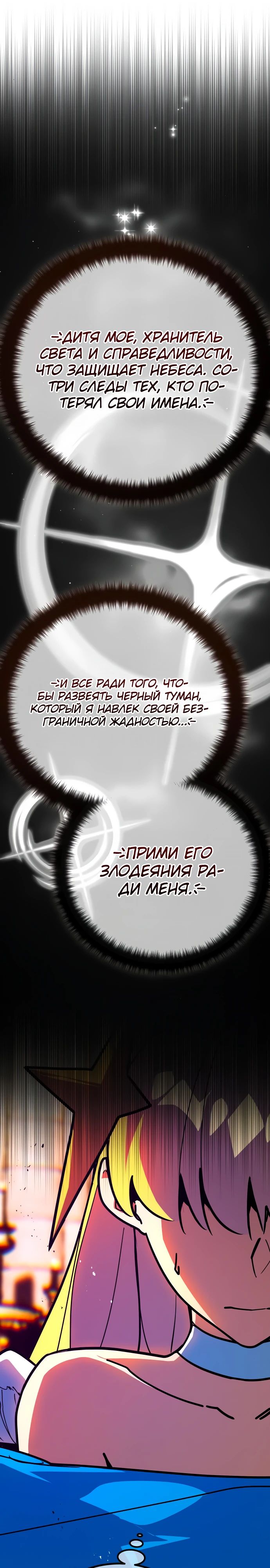 Манга Сильнейший ранкер-тролль - Глава 135 Страница 6